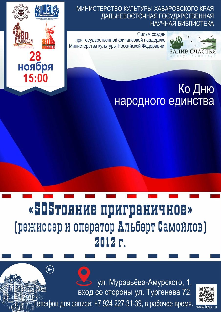 Ко Дню народного единства